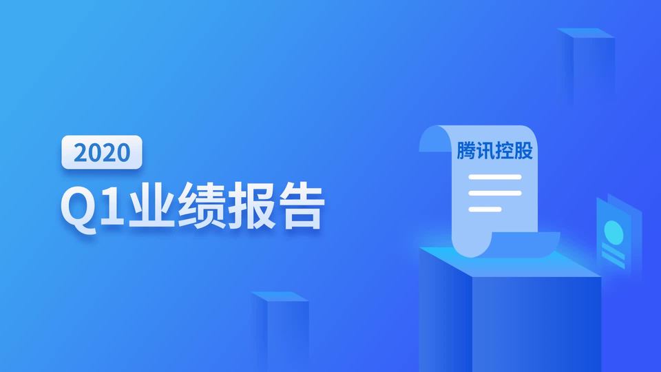 2分钟解码腾讯Q1财报：增长超预期背后，原因何在？