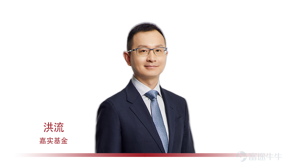 导读:嘉实基金的洪流是我们过去两年每年都会访谈的明星基金经理。作为嘉实基金董事总经理、平衡投资总监,洪流在A股市场拥有超过20年的投研经验,犹如一瓶陈年的茅台,醇厚浓香,具备着独特的投资积淀和魅力。 洪流用一个很前瞻的眼光看资本市场定价,他认为注册制的出现会加速市场化定价,资产管理机构在研究上体现的差异变得更大。未来会有大量优秀的公司上市,这时候定价能力必须「前置」,在上市之前就能对企业价值进行深度评估。 中国资本市场一直没有停下改革的步伐,注册制是其中一个具有重要意义的里程碑。而作为资产管理机构,不仅要拥抱改革和变化,更要进行自我的「变革与迭代」。 今年,嘉实基金开启了新十年投研战略升级。此次升级的核心就是进行投资能力的升级与聚焦,将投资方向分为几大细分战略赛道,用Alpha Seeking的思维,打造可持续的超额收益能力。资产管理行业「个人英雄主义」时代已经结束,未来的超额收益要依靠强大的投研平台和体系。通过投研升级,能更加高效分配投研资源,最终帮助持有人获得长期良好的收益体验。 嘉实基金洪流:20年醇厚价值投资者眼中的A股新常态