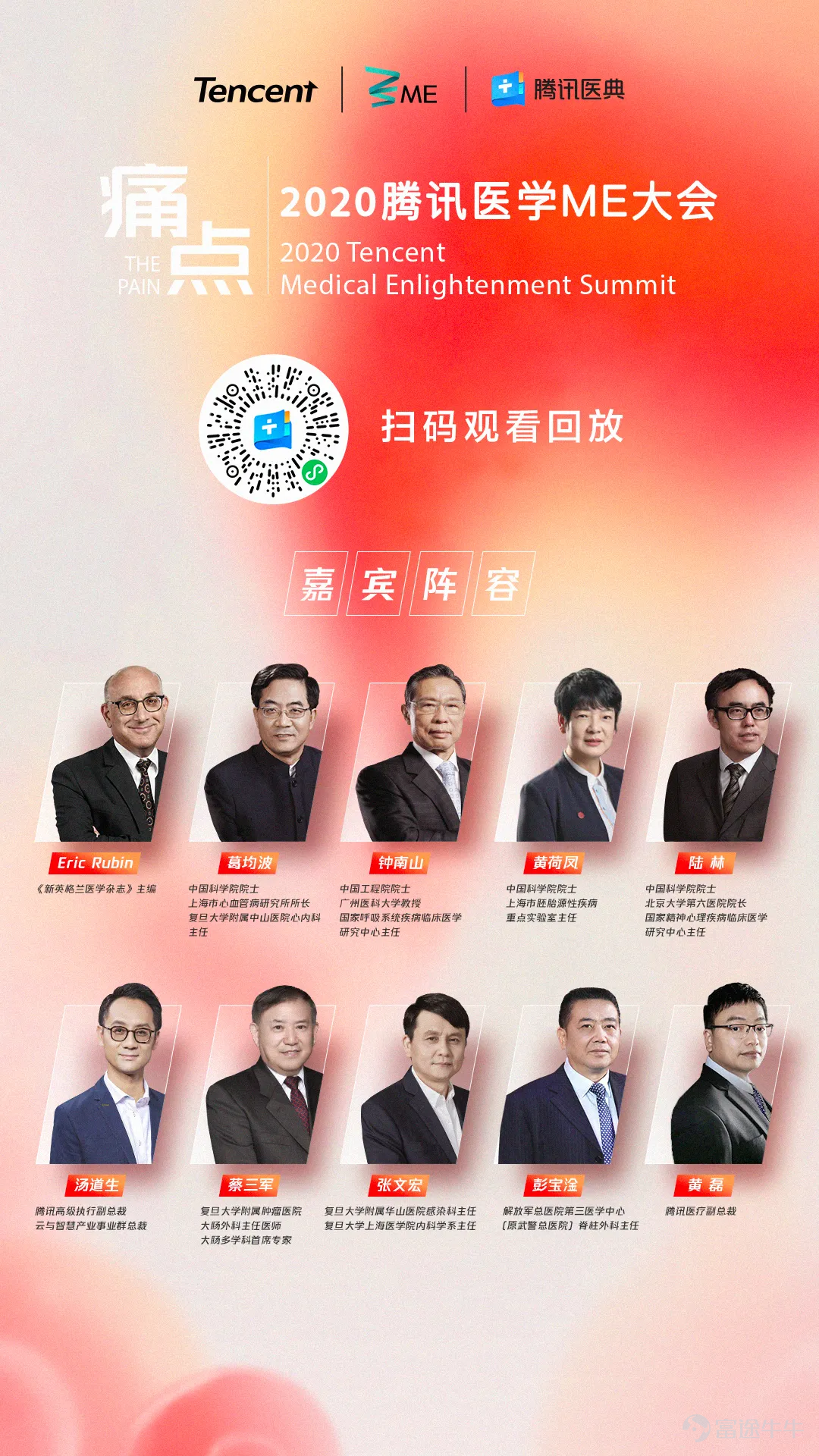 觀企鵝君周播,曉鵝廠大事件。 本週,2020年騰訊科學周也在今天落下帷幕。此次科學周包含騰訊科學WE大會、騰訊醫學ME大會、科學探索獎頒獎典禮及首屆騰訊科學脫口秀X-Talk,邀請了全球各領域頂尖科學家,與大衆共同分享科學話題,探討未來世界。 此外,騰訊發佈了2020年第三季度業績報告及騰訊音樂娛樂集團第三季度業績,報告顯示,騰訊第三季度總收入爲1254.47億元人民幣,同比增長29%,共盈利323.03億元人民幣,同比增長32%;騰訊音樂整體業績表現穩健,在線音樂付費用戶達5170萬、付費率破8%,多項業務取得了里程碑式的好成績。 以下請看企鵝君的詳細盤點! NO1:用Talk Show方式做科普,騰訊X-Talk科學周「出道」 11月15日,一場別開生面的科學Talk Show 「X-Talk」在騰訊北京總部隆重舉行。X-Talk是由騰訊主辦,騰訊基金會指導的科學互動交流沙龍,邀請自然科學家、哲學社會學者、科幻作家、文化學者等科技和文化相關領域人士,探討前沿科技的突破以及對人類社會的影響。 在現場,清華大學雙聘教授沈...