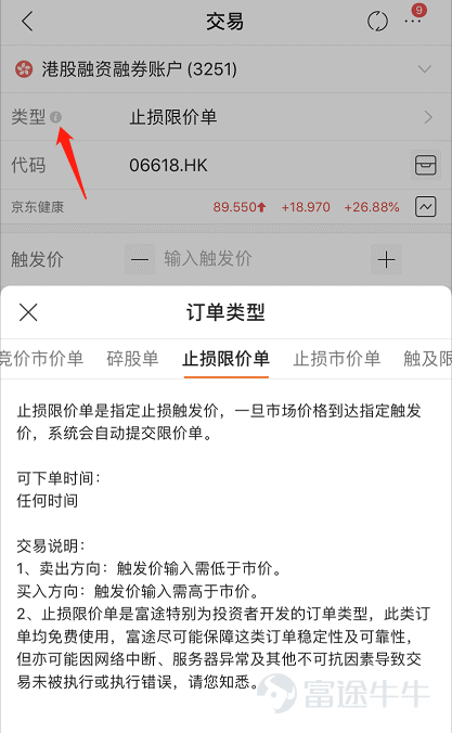 Do friends who trade Hong Kong stocks during the day and then trade US stocks at night feel that they don't have enough energy and are too tired to keep an eye on the market? Well, a conditional list can help you solve problems such as these.   1. Full upgrade of the condition list  Recently, in the Futu Securities trading system, conditional order transactions have been fully upgraded to meet investors' diverse order requirements.  The main upgrade points are: 1. Cancellation conditions list. You can view all orders directly in today's order and transaction history. 2. Add tracking stop-loss limit orders and tracking stop-loss market price orders: Proportional settings are supported. For example, you can set a market price drop of more than 10% to automatically submit a limit order or market price order. 3. New order types: stop-loss limit order, stop-loss market order, touch limit order (take profit), touch limit order (take profit). mooer can directly choose and place an order according to their take-profit or stop-loss needs. 4. Hong Kong stocks support setting a stop-loss market price order and a market price order (take-profit). For example, you can set Tencent to drop to 550 and automatically submit a market order to buy.  2. What are the differences before and after the upgrade?  After the upgrade, due to some differences from the previous operation, some friends may not be comfortable. Here are the main differences. One difference is that the conditional entry is more obvious In the trading interface, upgrade to the latest version of Futubull Niu. See the left and right images for details. At the same time, you can directly select what kind of condition order to place an order quickly. Also, some friends may not be familiar with the meaning of each conditional single type. The following is relevant...