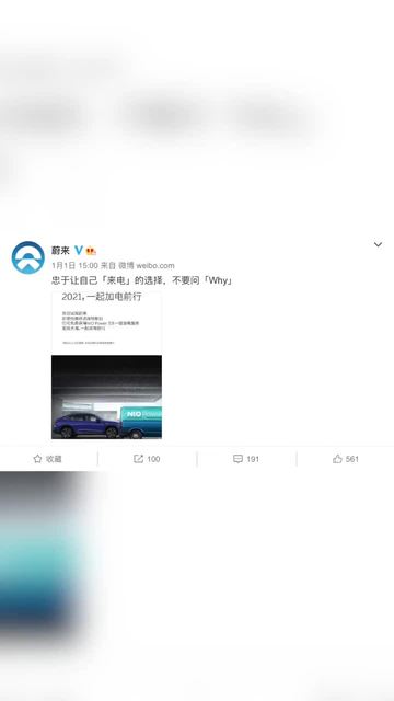 In response to the price of Tesla's domestic Model Y, NIO said that its rival was also a teammate. It also shouted that it was loyal to its choice of calling.