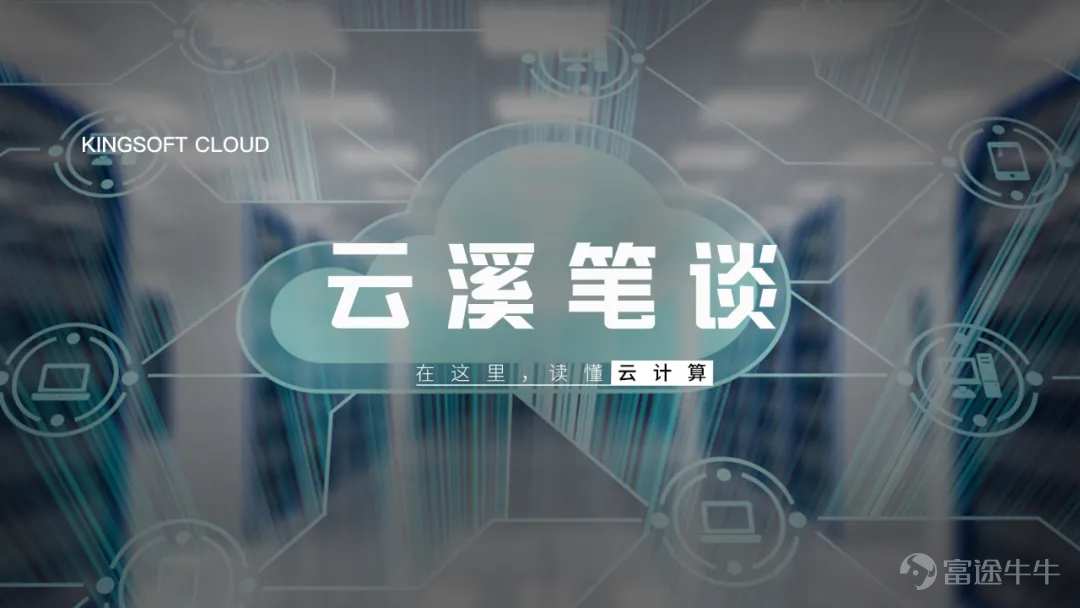 Writing on “Cloud” Creek | Video Industrialization Has Completed the Transition Period, and the “Immersive Video Cloud” Era Is Coming