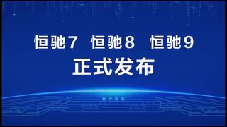 恆大汽車三款新車