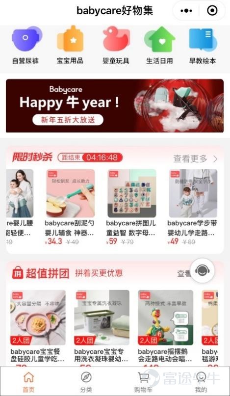 2021年開年伊始，新銳母嬰品牌Babycare完成7億元人民幣B輪融資，由鼎暉投資領投，華興資本旗下華興新經濟基金、A輪股東紅杉資本中國基金跟投。 Babycare成立於2014年，定位一站式、全品類的母嬰消費品牌，最初以創新腰凳設計的嬰兒揹帶切入母嬰市場，並逐漸搭建起紙尿褲、童裝、玩具、輔食、早教用品等泛母嬰全品類矩陣，覆蓋兒童-1歲到6歲週期。  洞察新一代消費者審美和需求痛點，品牌在保證產品實用性及品質的基礎上，還增加了科學性和藝術性兩方面的內涵。從進入母嬰市場開始，Babycare就針對新一代父母對母嬰用品存在「一站式購齊」的強烈需求，不斷推出成功爆品。 源自「秉父母之心做產品」的理念，依託全球先鋒設計師的新銳視角和精選全球優質供應鏈，以「高顏值、高品質、高安全」的母嬰產品，Babycare贏得了廣大新生代父母的喜愛。目前Babycare已服務超3000萬家庭，擁有超1000萬註冊會員。 經過短短6年的發展，Babycare就實現了從0到超50億元的跨越，複合年增速超100%。2020年「雙11」以全渠道銷售額超9億元蟬聯母嬰行業第...