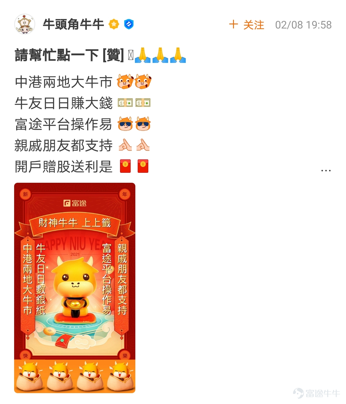 mooer, the “Write Spring Festival Couplets for the Year of the Ox and Welcome the God of Fortune Futubull” campaign has come to a successful conclusion[Party][Party] The Spring Festival event once again proved that “a product mooer must be a quality product”!  > >Click to review activities< <  According to the rules of the event, participate in topic discussions:   1. Select the 10 cowboys who have received the most Spring Festival couplets likes and reward them with one from God of Fortune The 10 mooer are:@小狼羊羊羊 574 likes,@18310399 545 likes,@虎哥趨勢投資 502 likes@牛頭角牛牛 488 likes,@銅鑼灣揸fit人 485 likes,@Flora_Cheng 324 likes,@傻孩子章丸丸 323 likes@Tina科技小公主 277 likes,@Vennema 266 likes,@股海翻波簡單過壞燈膽 232 likes   2. Select the 10 most careful/creative cowboys in the Spring Festival couplets and reward them with one from God of Fortune The 10 mooer are:@短炒之心、@祖传盲人修脚、@京西二公子、@小小肉糕、@Sunny S、@黃老闆、@Fisher的信徒