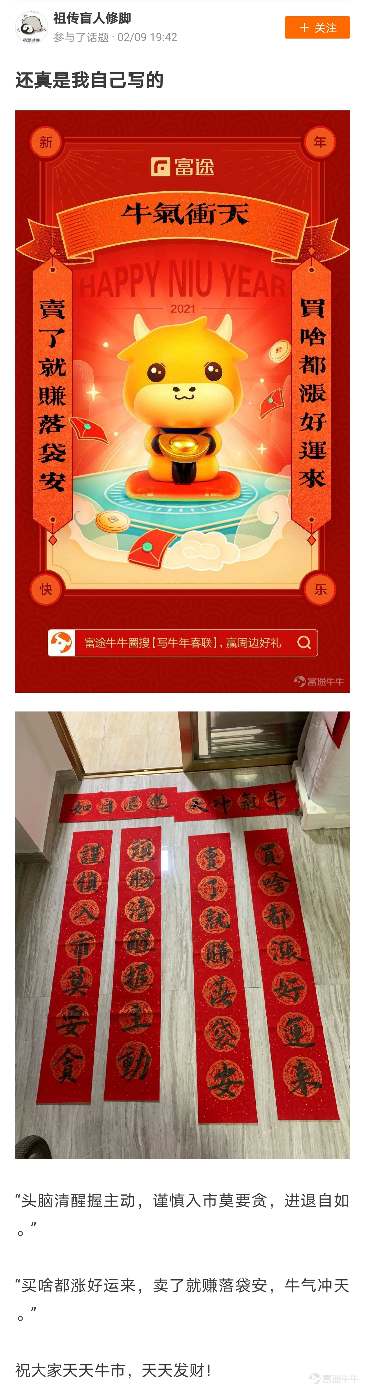 mooer, the “Write Spring Festival Couplets for the Year of the Ox and Welcome the God of Fortune Futubull” campaign has come to a successful conclusion[Party][Party] The Spring Festival event once again proved that “a product mooer must be a quality product”!  > >Click to review activities< <  According to the rules of the event, participate in topic discussions:   1. Select the 10 cowboys who have received the most Spring Festival couplets likes and reward them with one from God of Fortune The 10 mooer are:@小狼羊羊羊 574 likes,@18310399 545 likes,@虎哥趨勢投資 502 likes@牛頭角牛牛 488 likes,@銅鑼灣揸fit人 485 likes,@Flora_Cheng 324 likes,@傻孩子章丸丸 323 likes@Tina科技小公主 277 likes,@Vennema 266 likes,@股海翻波簡單過壞燈膽 232 likes   2. Select the 10 most careful/creative cowboys in the Spring Festival couplets and reward them with one from God of Fortune The 10 mooer are:@短炒之心、@祖传盲人修脚、@京西二公子、@小小肉糕、@Sunny S、@黃老闆、@Fisher的信徒