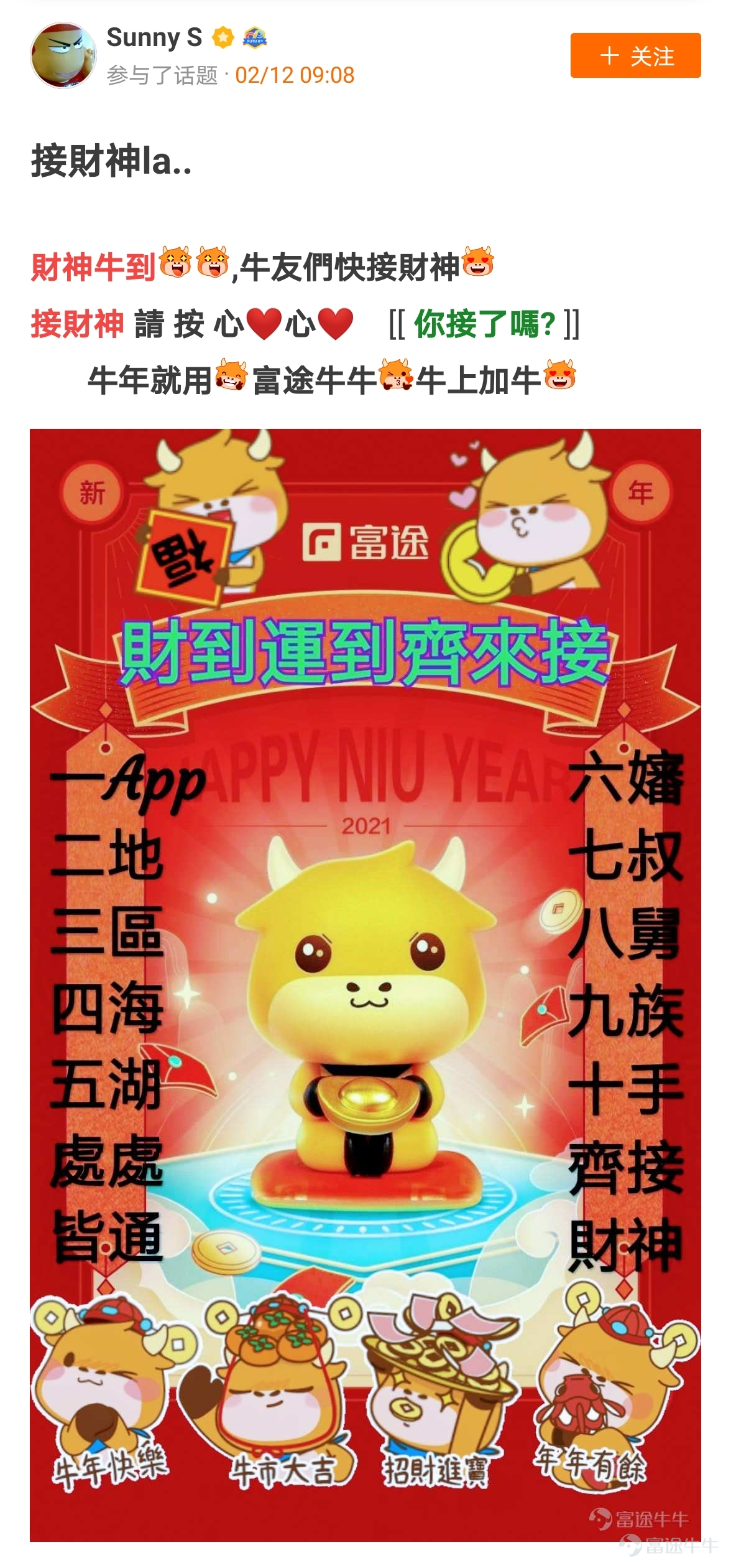 mooer, the “Write Spring Festival Couplets for the Year of the Ox and Welcome the God of Fortune Futubull” campaign has come to a successful conclusion[Party][Party] The Spring Festival event once again proved that “a product mooer must be a quality product”!  > >Click to review activities< <  According to the rules of the event, participate in topic discussions:   1. Select the 10 cowboys who have received the most Spring Festival couplets likes and reward them with one from God of Fortune The 10 mooer are:@小狼羊羊羊 574 likes,@18310399 545 likes,@虎哥趨勢投資 502 likes@牛頭角牛牛 488 likes,@銅鑼灣揸fit人 485 likes,@Flora_Cheng 324 likes,@傻孩子章丸丸 323 likes@Tina科技小公主 277 likes,@Vennema 266 likes,@股海翻波簡單過壞燈膽 232 likes   2. Select the 10 most careful/creative cowboys in the Spring Festival couplets and reward them with one from God of Fortune The 10 mooer are:@短炒之心、@祖传盲人修脚、@京西二公子、@小小肉糕、@Sunny S、@黃老闆、@Fisher的信徒
