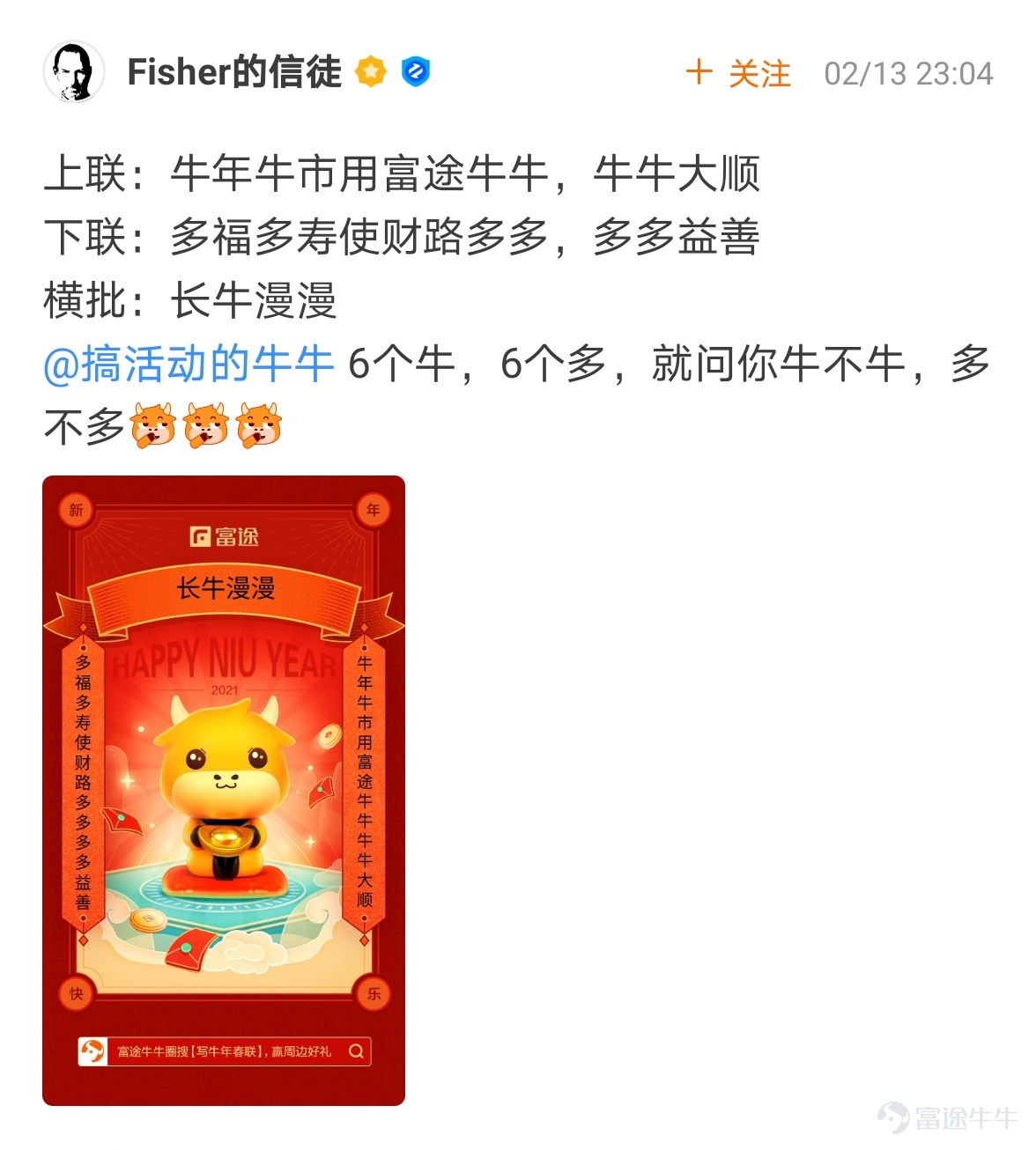 mooer, the “Write Spring Festival Couplets for the Year of the Ox and Welcome the God of Fortune Futubull” campaign has come to a successful conclusion[Party][Party] The Spring Festival event once again proved that “a product mooer must be a quality product”!  > >Click to review activities< <  According to the rules of the event, participate in topic discussions:   1. Select the 10 cowboys who have received the most Spring Festival couplets likes and reward them with one from God of Fortune The 10 mooer are:@小狼羊羊羊 574 likes,@18310399 545 likes,@虎哥趨勢投資 502 likes@牛頭角牛牛 488 likes,@銅鑼灣揸fit人 485 likes,@Flora_Cheng 324 likes,@傻孩子章丸丸 323 likes@Tina科技小公主 277 likes,@Vennema 266 likes,@股海翻波簡單過壞燈膽 232 likes   2. Select the 10 most careful/creative cowboys in the Spring Festival couplets and reward them with one from God of Fortune The 10 mooer are:@短炒之心、@祖传盲人修脚、@京西二公子、@小小肉糕、@Sunny S、@黃老闆、@Fisher的信徒