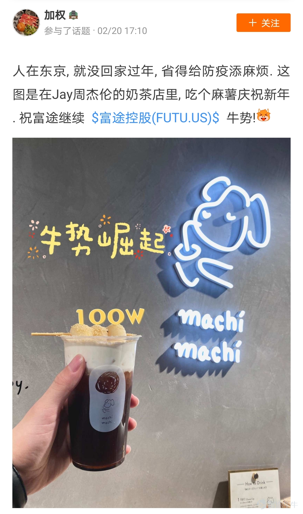 牛友們，“花樣打卡，見證富途100萬DAU時刻”活動圓滿結束啦[禮花]  $富途控股 (FUTU.US)$牛友們在牛牛圈裏花樣秀出了自己的“100萬”打卡內容，創意到飛起[俾我睇下] >>點擊回顧活動 根據活動規則，參與話題討論：  1.選取帖子點贊數最多的5名牛友，獎勵大象牛牛一個； 這5名牛友分別是：@牛頭角牛牛 774贊、@銅鑼灣揸fit人 315贊、@小狼羊羊羊 302贊、@几时实现财富自由 289贊、@ManicDoctor 191贊 2.選取帖子最走心/最具創意的5名牛友，獎勵大象牛牛一個； 這5名牛友分別是：@穷查理小精灵、@卡爾移動城堡、@加权、@小魚乾貓貓、@牛華Dee 請各位獲獎的牛友私信活動君收件信息（姓名、地址、電話）[調皮] 此外，所有成功參與活動的用户，都將獲得188積分獎勵[哇]，積分將在30天內到賬，請大家注意查收~   接下來，快讓我們...