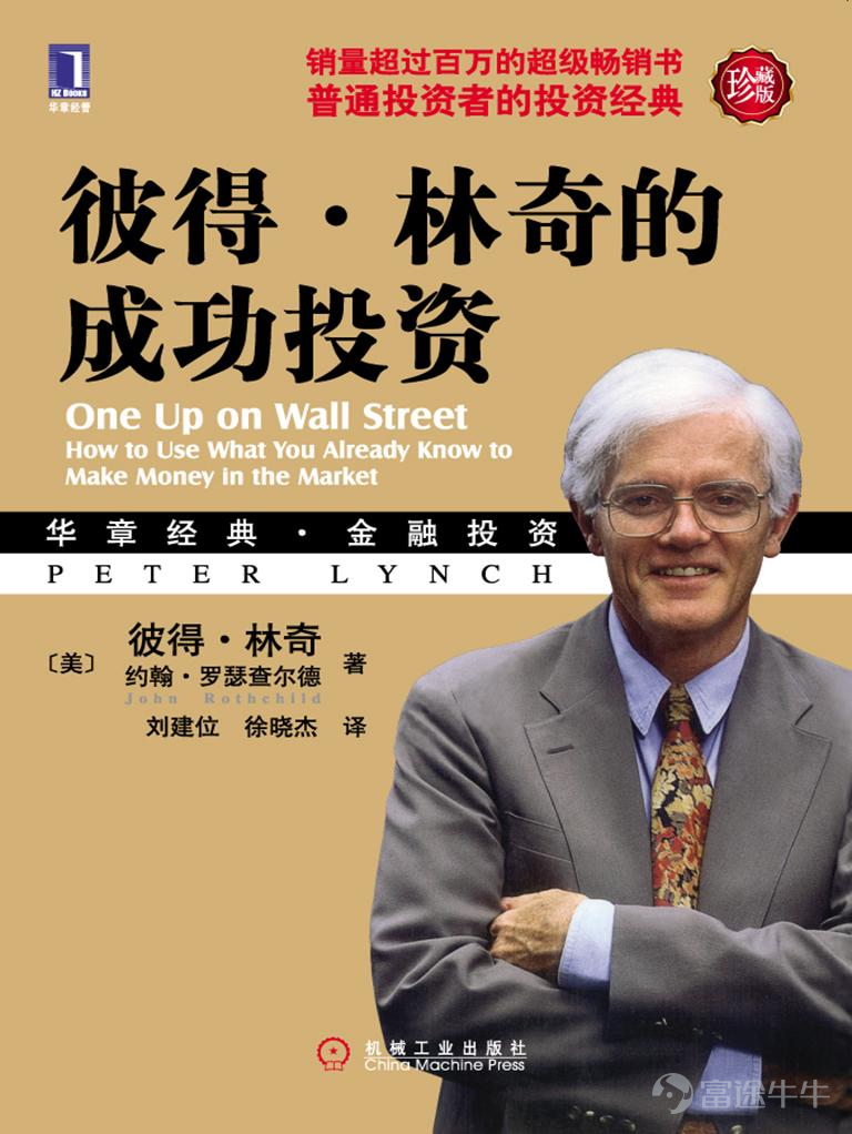 最近，好多投資新手找到班主任，說想學習投資入門知識，但是不知道從何下手，有沒有推薦書單[疑問]  咱們牛牛圈可是寶藏圈[得意]既然大家問了，那麼班主任就把牛友們最多推薦的10本投資新手入門書籍整理發出來啦！ 俗話說「書中自有黃金屋」，讓我們快來看看這些「黃金屋裏的黃金書」吧[可憐]   @王伟CFA 美港A股投资 1.《經濟學原理》尼可拉斯·格里高利·曼昆  看完這兩本書（上下冊）對經濟學基本原理也能夠了解的差不多。N·格雷戈裏·曼昆（N. GregoryMankiw“）1958年2月3日出生，美國著名經濟學家。29歲成爲哈佛大學歷史上最年輕的終身教授之一，2003年走入政壇，著有《經濟學原理》，《宏觀經濟學》等經典教材。   曼昆的經濟學原理，十分簡明易懂，曼昆通過日常生活中人們熟悉的事例、故事經歷、政策分析、新聞摘錄這些素材來介紹經濟學，讓讀者在有趣的閱讀中輕鬆地了解經濟學的基本理論與方法。   曼昆的《經濟學原理》是世界上最流行的經濟學入門教材，沒有之一。   2.《日本蠟燭圖技術：古老東方投資術的現代指南》 蠟燭圖技術是根據一系列蠟...