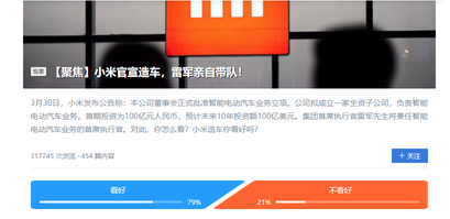 [Fellow Investor Discusses Hot Topics] What does Xiaomi's entry into car manufacturing mean for Xiaomi?