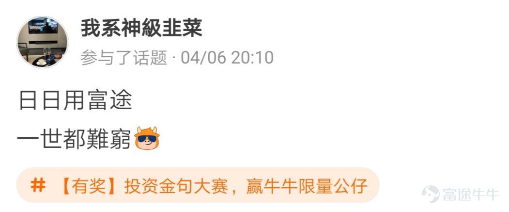 牛友們，“投資金句大賽，贏牛牛限量公仔”活動圓滿結束啦[調皮] 活動君在遴選投資金句時看到了牛友們有趣的“投資百態”，既有得意時的自謙，也有失意時的自勉~ 牛友不僅才華橫溢，而且思想境界也極為高深，活動君真是自愧不如啊~[俾我睇下] >>點擊回顧活動 根據活動規則，參與話題討論 選取帖子最有創意的20名參與者，除了在指定的限量版牛牛公仔中選擇一隻帶回家外，香港用户每人獲得太平洋咖啡券2張，內地用户每人獲得666積分，這些用户分別是： @mengboxingx、@卡比獸、@MP_ME、@Lyniachanyinling、@24838760、@我系神級韭菜、@Pammmmmm、@超績韭菜俠、@幸運蟲仔、@温婉娴淑的艾塞亚、@牛頭角牛牛、@抄顶砖家、@Wing Gundam Zero、@茹果666、@唯我獨尊女皇、@股壇頂級掠食者、@股海迷徒、@超有品