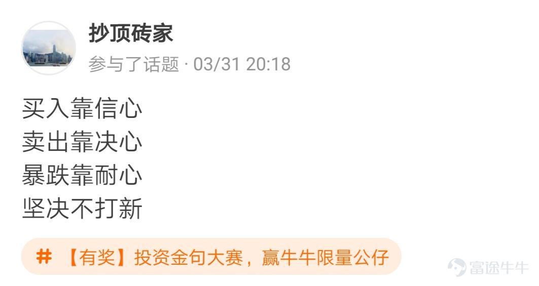 牛友們，“投資金句大賽，贏牛牛限量公仔”活動圓滿結束啦[調皮] 活動君在遴選投資金句時看到了牛友們有趣的“投資百態”，既有得意時的自謙，也有失意時的自勉~ 牛友不僅才華橫溢，而且思想境界也極為高深，活動君真是自愧不如啊~[俾我睇下] >>點擊回顧活動 根據活動規則，參與話題討論 選取帖子最有創意的20名參與者，除了在指定的限量版牛牛公仔中選擇一隻帶回家外，香港用户每人獲得太平洋咖啡券2張，內地用户每人獲得666積分，這些用户分別是： @mengboxingx、@卡比獸、@MP_ME、@Lyniachanyinling、@24838760、@我系神級韭菜、@Pammmmmm、@超績韭菜俠、@幸運蟲仔、@温婉娴淑的艾塞亚、@牛頭角牛牛、@抄顶砖家、@Wing Gundam Zero、@茹果666、@唯我獨尊女皇、@股壇頂級掠食者、@股海迷徒、@超有品