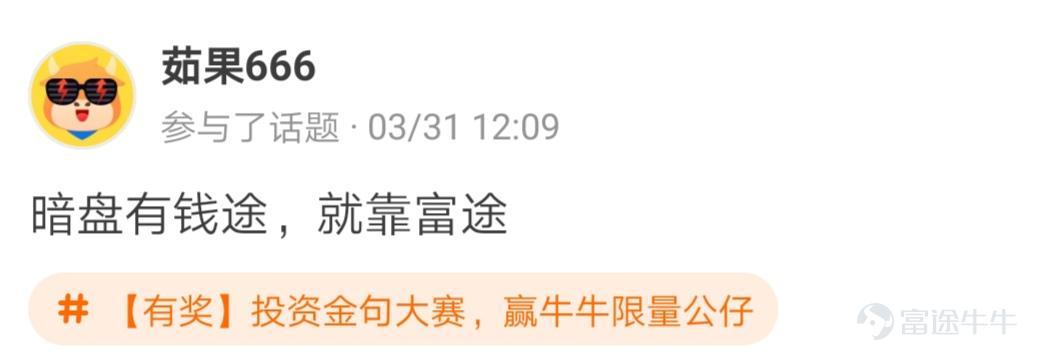 牛友們，“投資金句大賽，贏牛牛限量公仔”活動圓滿結束啦[調皮] 活動君在遴選投資金句時看到了牛友們有趣的“投資百態”，既有得意時的自謙，也有失意時的自勉~ 牛友不僅才華橫溢，而且思想境界也極為高深，活動君真是自愧不如啊~[俾我睇下] >>點擊回顧活動 根據活動規則，參與話題討論 選取帖子最有創意的20名參與者，除了在指定的限量版牛牛公仔中選擇一隻帶回家外，香港用户每人獲得太平洋咖啡券2張，內地用户每人獲得666積分，這些用户分別是： @mengboxingx、@卡比獸、@MP_ME、@Lyniachanyinling、@24838760、@我系神級韭菜、@Pammmmmm、@超績韭菜俠、@幸運蟲仔、@温婉娴淑的艾塞亚、@牛頭角牛牛、@抄顶砖家、@Wing Gundam Zero、@茹果666、@唯我獨尊女皇、@股壇頂級掠食者、@股海迷徒、@超有品