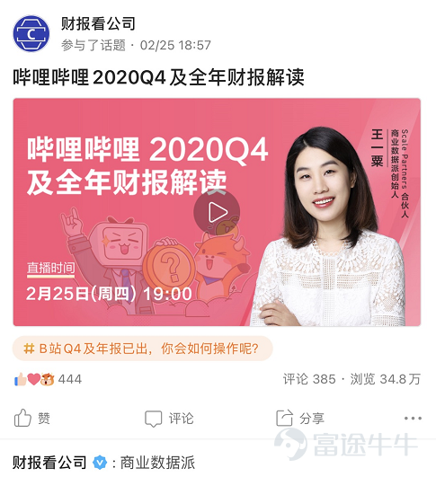 2021年Q1優秀貢獻者評選正在火熱進行中！ 每個季度，業績君會根據發帖量、優質內容數、閱讀量、互動量、粉絲量等多維度數據綜合打分，評選出一批新晉優秀貢獻者們。2021年Q1新晉「業績解讀優秀貢獻者」有哪些呢？一起來看看本期上榜的牛友吧~ @财报看公司  ：數據洞察，商業萬象 業績君有話說： 業績看公司擅長港美股業績分析和解讀，業績解讀形式多樣，即時性強。她認爲通過業績數據可以幫助我們清楚的看懂一家公司的故事。 在Q1，她貢獻了37篇優質內容，獲得了6943位粉絲的認可。給大家帶來了蔚來、特斯拉、嗶哩嗶哩三場業績解讀直播。在《嗶哩嗶哩2020Q4及全年業績解讀》的直播中，講解生動，乾貨滿滿，獲得35w+牛友的瀏覽，互動量高達800+條。在《有贊「換子上市」，電商SaaS的春天來了嗎？》這篇文章中，她深度分析有贊年業績數據，並對電商SaaS領頭羊，有贊和微盟進行橫向對比，闡述各自優勢，觀點獨到，文章內容精闢有深度。  @李白水2021 ：理性誠實，相信邏輯的判斷 業績君有話說： 他擅長熱議股業績深度分析和估值，寫過富途...