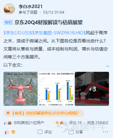 2021年Q1優秀貢獻者評選正在火熱進行中！ 每個季度，業績君會根據發帖量、優質內容數、閱讀量、互動量、粉絲量等多維度數據綜合打分，評選出一批新晉優秀貢獻者們。2021年Q1新晉「業績解讀優秀貢獻者」有哪些呢？一起來看看本期上榜的牛友吧~ @财报看公司  ：數據洞察，商業萬象 業績君有話說： 業績看公司擅長港美股業績分析和解讀，業績解讀形式多樣，即時性強。她認爲通過業績數據可以幫助我們清楚的看懂一家公司的故事。 在Q1，她貢獻了37篇優質內容，獲得了6943位粉絲的認可。給大家帶來了蔚來、特斯拉、嗶哩嗶哩三場業績解讀直播。在《嗶哩嗶哩2020Q4及全年業績解讀》的直播中，講解生動，乾貨滿滿，獲得35w+牛友的瀏覽，互動量高達800+條。在《有贊「換子上市」，電商SaaS的春天來了嗎？》這篇文章中，她深度分析有贊年業績數據，並對電商SaaS領頭羊，有贊和微盟進行橫向對比，闡述各自優勢，觀點獨到，文章內容精闢有深度。  @李白水2021 ：理性誠實，相信邏輯的判斷 業績君有話說： 他擅長熱議股業績深度分析和估值，寫過富途...