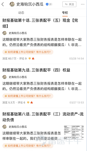 2021年Q1優秀貢獻者評選正在火熱進行中！ 每個季度，業績君會根據發帖量、優質內容數、閱讀量、互動量、粉絲量等多維度數據綜合打分，評選出一批新晉優秀貢獻者們。2021年Q1新晉「業績解讀優秀貢獻者」有哪些呢？一起來看看本期上榜的牛友吧~ @财报看公司  ：數據洞察，商業萬象 業績君有話說： 業績看公司擅長港美股業績分析和解讀，業績解讀形式多樣，即時性強。她認爲通過業績數據可以幫助我們清楚的看懂一家公司的故事。 在Q1，她貢獻了37篇優質內容，獲得了6943位粉絲的認可。給大家帶來了蔚來、特斯拉、嗶哩嗶哩三場業績解讀直播。在《嗶哩嗶哩2020Q4及全年業績解讀》的直播中，講解生動，乾貨滿滿，獲得35w+牛友的瀏覽，互動量高達800+條。在《有贊「換子上市」，電商SaaS的春天來了嗎？》這篇文章中，她深度分析有贊年業績數據，並對電商SaaS領頭羊，有贊和微盟進行橫向對比，闡述各自優勢，觀點獨到，文章內容精闢有深度。  @李白水2021 ：理性誠實，相信邏輯的判斷 業績君有話說： 他擅長熱議股業績深度分析和估值，寫過富途...