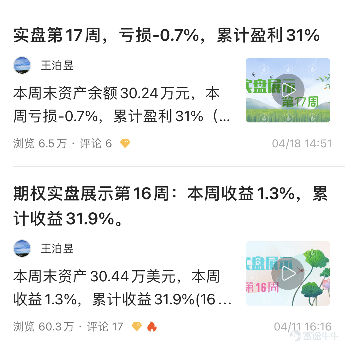 2021年Q1優秀貢獻者評選正在火熱進行中！  每個季度，玩賺牛牛會根據發帖量、優質內容數、閱讀量、互動量、粉絲量等多維度數據綜合打分，評選出一批新晉優秀貢獻者們。2021年Q1新晉“期權領域優秀貢獻者”有哪些呢？一起來看看本期上榜的牛友吧~          @老鲁随笔  ：十年美股交易經驗，善用白話讓投資者秒懂美股期權 玩賺牛牛有話說： 老魯隨筆是牛牛圈資深的期權交易用戶，目前已獲得3096個粉絲的認可。3個月內輸出4篇美股期權投教專欄，帶領新手用戶從0到1認識美股期權。老魯擅長用形象生動的語言詮釋晦澀難懂的專業術語，並結合實案幫助牛友理解期權交易場景及策略。 其中 《美股最全期權交易策略》 一文，100萬+位牛友瀏覽過，互動達363次，文中用25個交易場景帶領新手全面認知期權，多位牛友們留言“受益匪淺”、“對期權有了更全面的認知”，對該篇專欄表達了極高的評價。 老魯隨筆還打造了9期美股期權科普視頻，從行情分析到交易策略，將自己十年投資經驗進行提煉分享，爲牛友們掃除期權交易迷霧。    @王泊昱 期權資深交易者，每...