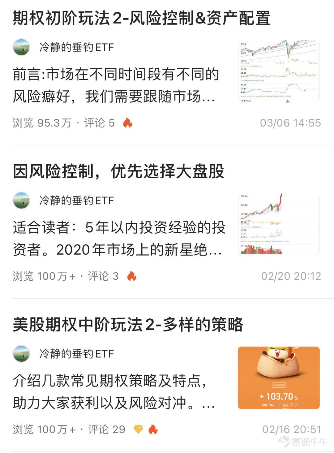 2021年Q1優秀貢獻者評選正在火熱進行中！  每個季度，玩賺牛牛會根據發帖量、優質內容數、閱讀量、互動量、粉絲量等多維度數據綜合打分，評選出一批新晉優秀貢獻者們。2021年Q1新晉“期權領域優秀貢獻者”有哪些呢？一起來看看本期上榜的牛友吧~          @老鲁随笔  ：十年美股交易經驗，善用白話讓投資者秒懂美股期權 玩賺牛牛有話說： 老魯隨筆是牛牛圈資深的期權交易用戶，目前已獲得3096個粉絲的認可。3個月內輸出4篇美股期權投教專欄，帶領新手用戶從0到1認識美股期權。老魯擅長用形象生動的語言詮釋晦澀難懂的專業術語，並結合實案幫助牛友理解期權交易場景及策略。 其中 《美股最全期權交易策略》 一文，100萬+位牛友瀏覽過，互動達363次，文中用25個交易場景帶領新手全面認知期權，多位牛友們留言“受益匪淺”、“對期權有了更全面的認知”，對該篇專欄表達了極高的評價。 老魯隨筆還打造了9期美股期權科普視頻，從行情分析到交易策略，將自己十年投資經驗進行提煉分享，爲牛友們掃除期權交易迷霧。    @王泊昱 期權資深交易者，每...
