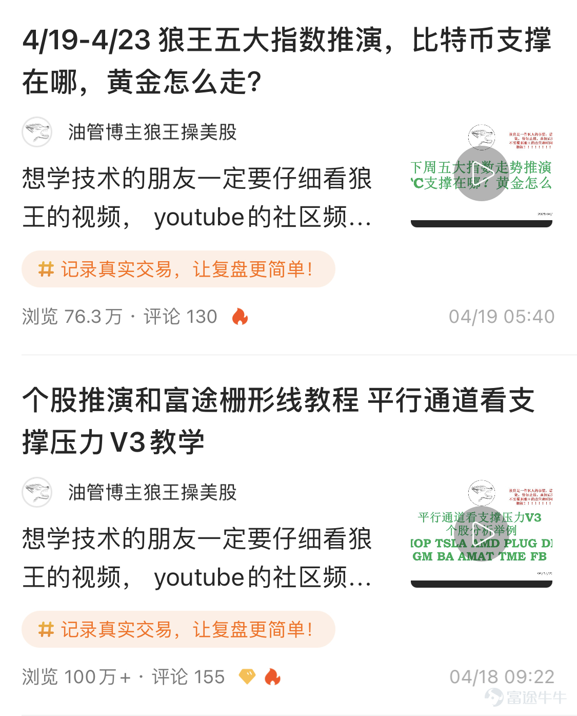 2021年Q1優秀貢獻者評選正在火熱進行中！  每個季度，玩賺牛牛會根據發帖量、優質內容數、閱讀量、互動量、粉絲量等多維度數據綜合打分，評選出一批新晉優秀貢獻者們。2021年Q1新晉“期權領域優秀貢獻者”有哪些呢？一起來看看本期上榜的牛友吧~          @老鲁随笔  ：十年美股交易經驗，善用白話讓投資者秒懂美股期權 玩賺牛牛有話說： 老魯隨筆是牛牛圈資深的期權交易用戶，目前已獲得3096個粉絲的認可。3個月內輸出4篇美股期權投教專欄，帶領新手用戶從0到1認識美股期權。老魯擅長用形象生動的語言詮釋晦澀難懂的專業術語，並結合實案幫助牛友理解期權交易場景及策略。 其中 《美股最全期權交易策略》 一文，100萬+位牛友瀏覽過，互動達363次，文中用25個交易場景帶領新手全面認知期權，多位牛友們留言“受益匪淺”、“對期權有了更全面的認知”，對該篇專欄表達了極高的評價。 老魯隨筆還打造了9期美股期權科普視頻，從行情分析到交易策略，將自己十年投資經驗進行提煉分享，爲牛友們掃除期權交易迷霧。    @王泊昱 期權資深交易者，每...