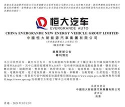 恒大汽車：已獲1355件授權專利，涵蓋自動駕駛等核心領域