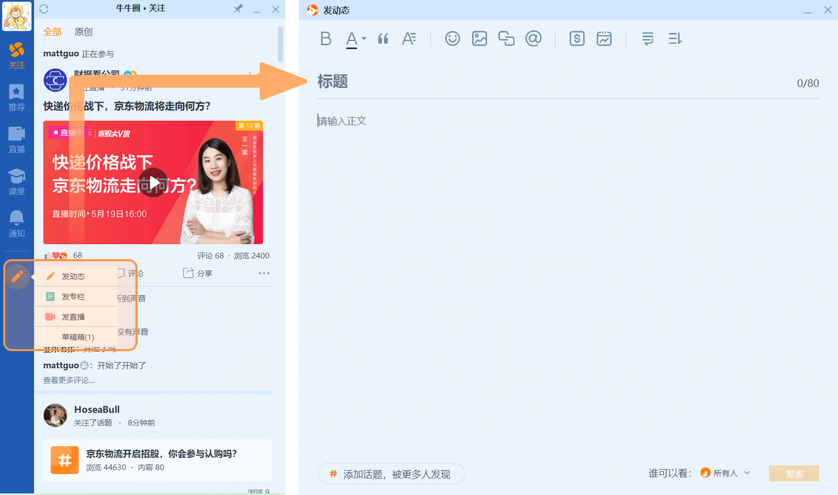 【優化】牛牛圈PC端編輯器全面升級！