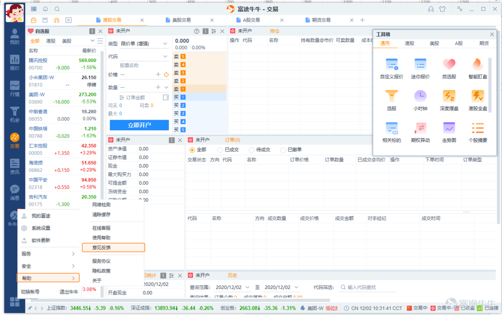富途牛牛（Windows 11.6版本）牛牛圈PC編輯器全面升級，支持定時保存草稿，體驗更流暢~以下是牛牛圈PC編輯器相關介紹。  一、 牛牛圈PC編輯器介紹 -  特性入口：牛牛圈-點擊左側發表按鈕-選擇發表類型 1. 優化內容編輯體驗 - 輸入：文本、鏈接、@、股票代碼、表情、圖片、行情快照 - 排版：支持文字&段落格式調整、段落排序 - 複製粘貼：支持word 內容複製粘貼  2. 支持定時保存草稿 - 本地草稿定時儲存，防止內容丟失 3. 支持桌面端常用快捷鍵 - 支持回刪、回車、Shift+回車、Ctrl+C、Ctrl+V、Delete 等常用快捷鍵編輯。   二、升級方式及意見反饋 1. 升級方式 a）在桌面瀏覽器中打開此鏈接 下載最新版本  b）在富途牛牛Windows端軟件中，點擊【主菜單】-【軟件更新】，可直接在線更新至新版 2. 意見反饋 在富途牛牛Windows端軟件中，點擊【主菜單】-【幫助】-【意見反饋】反饋您的問題，我們將盡快修復