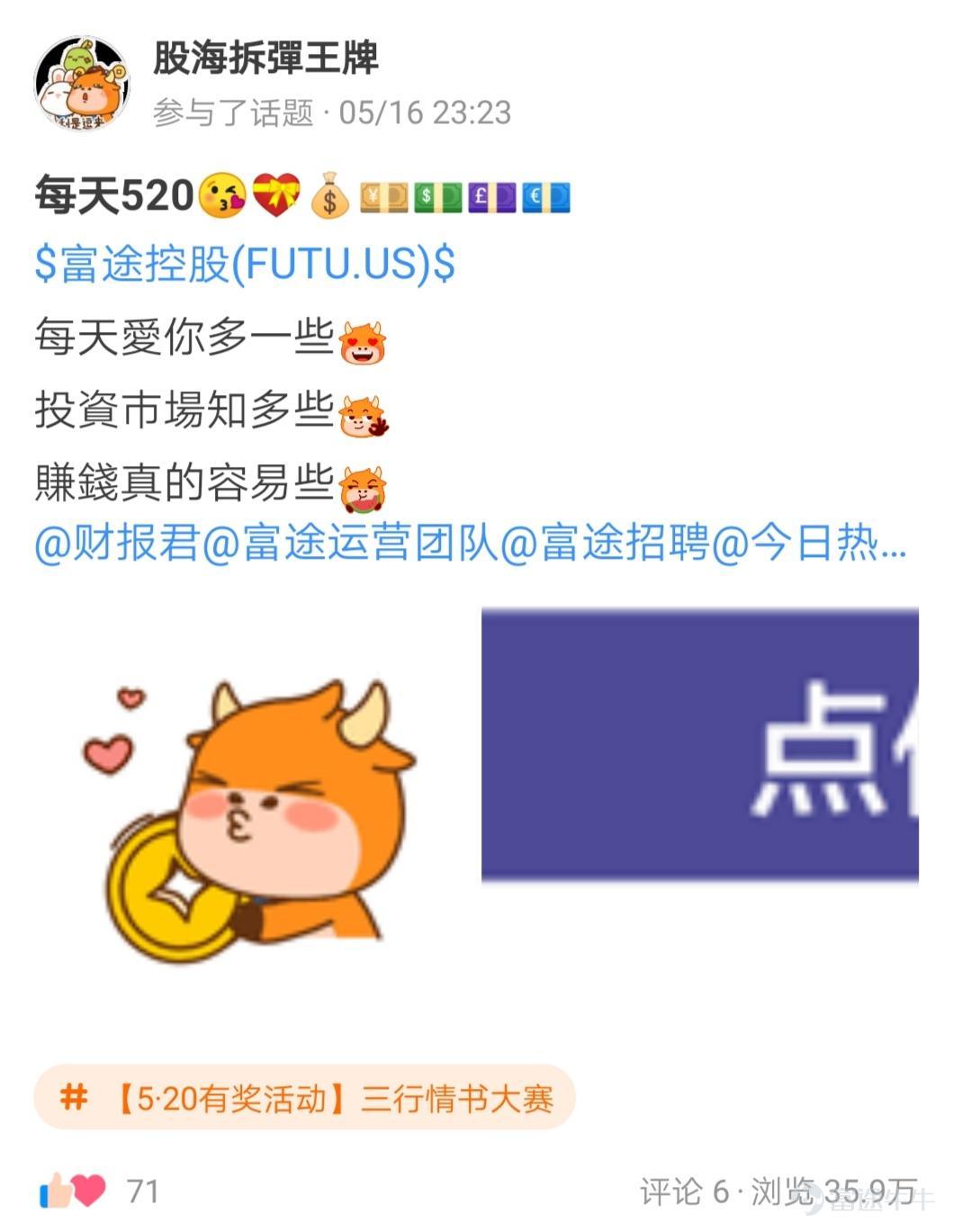 牛友们，“5·20三行情书大赛”活动圆满结束啦~[鼓掌] 活动君在评选“情书”的时，发现牛友的浪漫指数又蹭蹭蹭地上了一个台阶！ 大家对心爱的股票的爱恋之情让热门妹为之羡慕~[哇] 可真是"遇一人白首，择一股终老"~[愛心]  >>点击回顾活动<<    根据活动规则，参与话题讨论 1.帖子点赞数最多的5名牛友，奖励牛牛晴雨伞一把； 这些用户分别是： @cindy-星辰大海（83赞）、 @小狼羊羊羊 （80赞）、 @AM絲（75赞） 、 @股海拆彈王牌 （71赞）、 @Sunny （70赞） 2.选取帖子内容「最优美/最具创意」的10名牛友，奖励牛牛晴雨伞一把； 这些用户分别是： @來一杯黑糖珍珠鮮奶、 @13135303（君傲天下） 、 @贏錢要變成習慣 、 @滿月 、 @bb 、 @牛頭角牛牛 、 @黑色沙漠MMORPG 、@山鲁佐德12、 @雪女BB 、 @蒲公英的蓝白天空  获得实物...