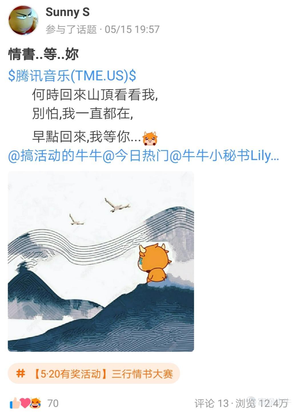 牛友们，“5·20三行情书大赛”活动圆满结束啦~[鼓掌] 活动君在评选“情书”的时，发现牛友的浪漫指数又蹭蹭蹭地上了一个台阶！ 大家对心爱的股票的爱恋之情让热门妹为之羡慕~[哇] 可真是"遇一人白首，择一股终老"~[愛心]  >>点击回顾活动<<    根据活动规则，参与话题讨论 1.帖子点赞数最多的5名牛友，奖励牛牛晴雨伞一把； 这些用户分别是： @cindy-星辰大海（83赞）、 @小狼羊羊羊 （80赞）、 @AM絲（75赞） 、 @股海拆彈王牌 （71赞）、 @Sunny （70赞） 2.选取帖子内容「最优美/最具创意」的10名牛友，奖励牛牛晴雨伞一把； 这些用户分别是： @來一杯黑糖珍珠鮮奶、 @13135303（君傲天下） 、 @贏錢要變成習慣 、 @滿月 、 @bb 、 @牛頭角牛牛 、 @黑色沙漠MMORPG 、@山鲁佐德12、 @雪女BB 、 @蒲公英的蓝白天空  获得实物...