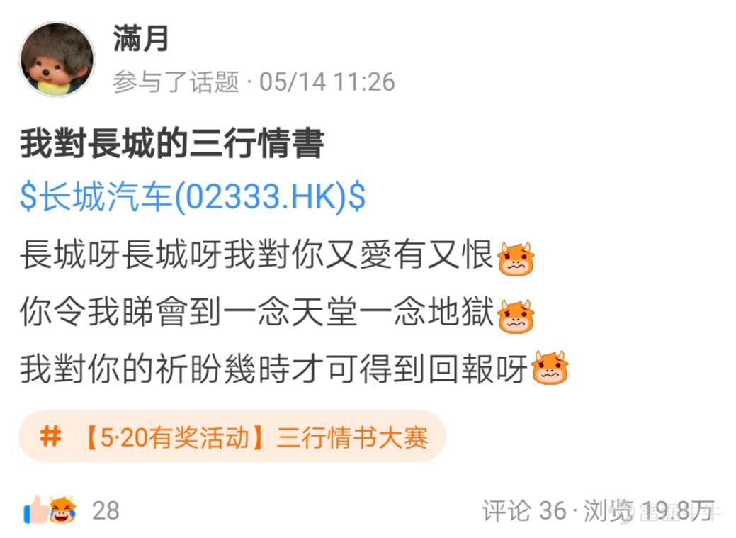 牛友们，“5·20三行情书大赛”活动圆满结束啦~[鼓掌] 活动君在评选“情书”的时，发现牛友的浪漫指数又蹭蹭蹭地上了一个台阶！ 大家对心爱的股票的爱恋之情让热门妹为之羡慕~[哇] 可真是"遇一人白首，择一股终老"~[愛心]  >>点击回顾活动<<    根据活动规则，参与话题讨论 1.帖子点赞数最多的5名牛友，奖励牛牛晴雨伞一把； 这些用户分别是： @cindy-星辰大海（83赞）、 @小狼羊羊羊 （80赞）、 @AM絲（75赞） 、 @股海拆彈王牌 （71赞）、 @Sunny （70赞） 2.选取帖子内容「最优美/最具创意」的10名牛友，奖励牛牛晴雨伞一把； 这些用户分别是： @來一杯黑糖珍珠鮮奶、 @13135303（君傲天下） 、 @贏錢要變成習慣 、 @滿月 、 @bb 、 @牛頭角牛牛 、 @黑色沙漠MMORPG 、@山鲁佐德12、 @雪女BB 、 @蒲公英的蓝白天空  获得实物...