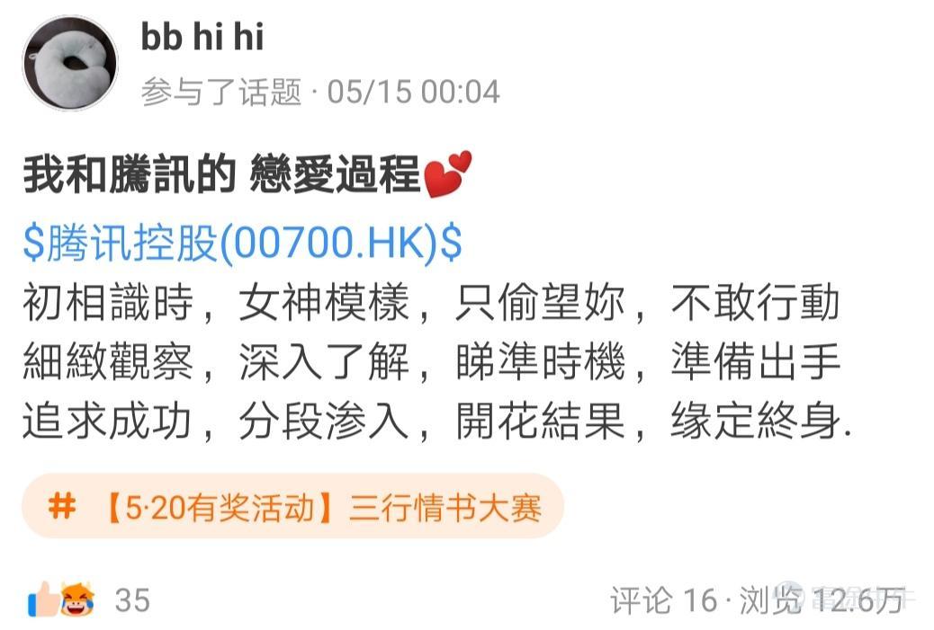 牛友们，“5·20三行情书大赛”活动圆满结束啦~[鼓掌] 活动君在评选“情书”的时，发现牛友的浪漫指数又蹭蹭蹭地上了一个台阶！ 大家对心爱的股票的爱恋之情让热门妹为之羡慕~[哇] 可真是"遇一人白首，择一股终老"~[愛心]  >>点击回顾活动<<    根据活动规则，参与话题讨论 1.帖子点赞数最多的5名牛友，奖励牛牛晴雨伞一把； 这些用户分别是： @cindy-星辰大海（83赞）、 @小狼羊羊羊 （80赞）、 @AM絲（75赞） 、 @股海拆彈王牌 （71赞）、 @Sunny （70赞） 2.选取帖子内容「最优美/最具创意」的10名牛友，奖励牛牛晴雨伞一把； 这些用户分别是： @來一杯黑糖珍珠鮮奶、 @13135303（君傲天下） 、 @贏錢要變成習慣 、 @滿月 、 @bb 、 @牛頭角牛牛 、 @黑色沙漠MMORPG 、@山鲁佐德12、 @雪女BB 、 @蒲公英的蓝白天空  获得实物...