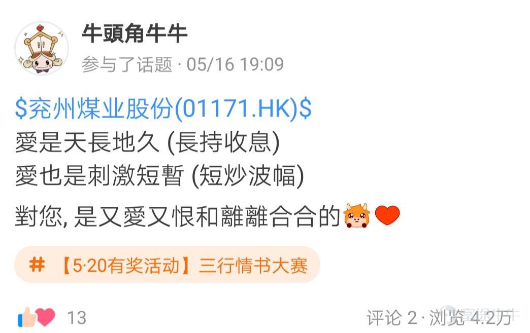 牛友们，“5·20三行情书大赛”活动圆满结束啦~[鼓掌] 活动君在评选“情书”的时，发现牛友的浪漫指数又蹭蹭蹭地上了一个台阶！ 大家对心爱的股票的爱恋之情让热门妹为之羡慕~[哇] 可真是"遇一人白首，择一股终老"~[愛心]  >>点击回顾活动<<    根据活动规则，参与话题讨论 1.帖子点赞数最多的5名牛友，奖励牛牛晴雨伞一把； 这些用户分别是： @cindy-星辰大海（83赞）、 @小狼羊羊羊 （80赞）、 @AM絲（75赞） 、 @股海拆彈王牌 （71赞）、 @Sunny （70赞） 2.选取帖子内容「最优美/最具创意」的10名牛友，奖励牛牛晴雨伞一把； 这些用户分别是： @來一杯黑糖珍珠鮮奶、 @13135303（君傲天下） 、 @贏錢要變成習慣 、 @滿月 、 @bb 、 @牛頭角牛牛 、 @黑色沙漠MMORPG 、@山鲁佐德12、 @雪女BB 、 @蒲公英的蓝白天空  获得实物...