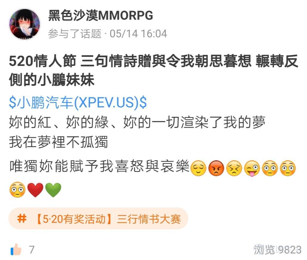 牛友们，“5·20三行情书大赛”活动圆满结束啦~[鼓掌] 活动君在评选“情书”的时，发现牛友的浪漫指数又蹭蹭蹭地上了一个台阶！ 大家对心爱的股票的爱恋之情让热门妹为之羡慕~[哇] 可真是"遇一人白首，择一股终老"~[愛心]  >>点击回顾活动<<    根据活动规则，参与话题讨论 1.帖子点赞数最多的5名牛友，奖励牛牛晴雨伞一把； 这些用户分别是： @cindy-星辰大海（83赞）、 @小狼羊羊羊 （80赞）、 @AM絲（75赞） 、 @股海拆彈王牌 （71赞）、 @Sunny （70赞） 2.选取帖子内容「最优美/最具创意」的10名牛友，奖励牛牛晴雨伞一把； 这些用户分别是： @來一杯黑糖珍珠鮮奶、 @13135303（君傲天下） 、 @贏錢要變成習慣 、 @滿月 、 @bb 、 @牛頭角牛牛 、 @黑色沙漠MMORPG 、@山鲁佐德12、 @雪女BB 、 @蒲公英的蓝白天空  获得实物...