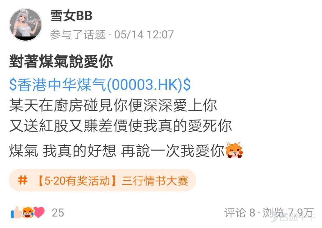 牛友们，“5·20三行情书大赛”活动圆满结束啦~[鼓掌] 活动君在评选“情书”的时，发现牛友的浪漫指数又蹭蹭蹭地上了一个台阶！ 大家对心爱的股票的爱恋之情让热门妹为之羡慕~[哇] 可真是"遇一人白首，择一股终老"~[愛心]  >>点击回顾活动<<    根据活动规则，参与话题讨论 1.帖子点赞数最多的5名牛友，奖励牛牛晴雨伞一把； 这些用户分别是： @cindy-星辰大海（83赞）、 @小狼羊羊羊 （80赞）、 @AM絲（75赞） 、 @股海拆彈王牌 （71赞）、 @Sunny （70赞） 2.选取帖子内容「最优美/最具创意」的10名牛友，奖励牛牛晴雨伞一把； 这些用户分别是： @來一杯黑糖珍珠鮮奶、 @13135303（君傲天下） 、 @贏錢要變成習慣 、 @滿月 、 @bb 、 @牛頭角牛牛 、 @黑色沙漠MMORPG 、@山鲁佐德12、 @雪女BB 、 @蒲公英的蓝白天空  获得实物...
