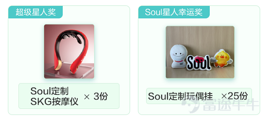 The social platform Soul began its book-building process on June 18, with an offering price of $13-15 per ADS. The minimum subscription amount is $900. The book-building will close on June 23, and it is expected to list on Nasdaq by the evening of June 24. Upon successful listing, Soul will become the first stock in the social metaverse sector.[Clap] Soul App was launched in November 2016, primarily creating a gamified 'metaverse' social environment for users through virtual identities, interest graph-based social networking, and decentralized distribution. By March 2021, Soul's DAU had reached nearly 10 million, with 73.9% being from the 'post-90s' generation. It has the highest daily DAU activation rate among apps within the same industry category and also boasts one of the highest daily posting rates and Gen Z user penetration rates. It is unclear how many fellow investors in the Futubull community are users of the Soul app, or how many are hearing about this app for the first time and are interested. Come share what attracts you most about Soul and post your subscription order for a chance to win a custom SKG massager![Wow]Fellow investors who have not yet subscribed to Soul, click here for quick subscription~ [Event Theme] Share what attracts you most about Soul and post your subscription order to win an SKG massager. [How to Participate] Click the link to join the discussion. In the discussion, share your Soul subscription order and explain what you think is the most appealing aspect of Soul to successfully participate. >> Share what attracts you the most about Soul...