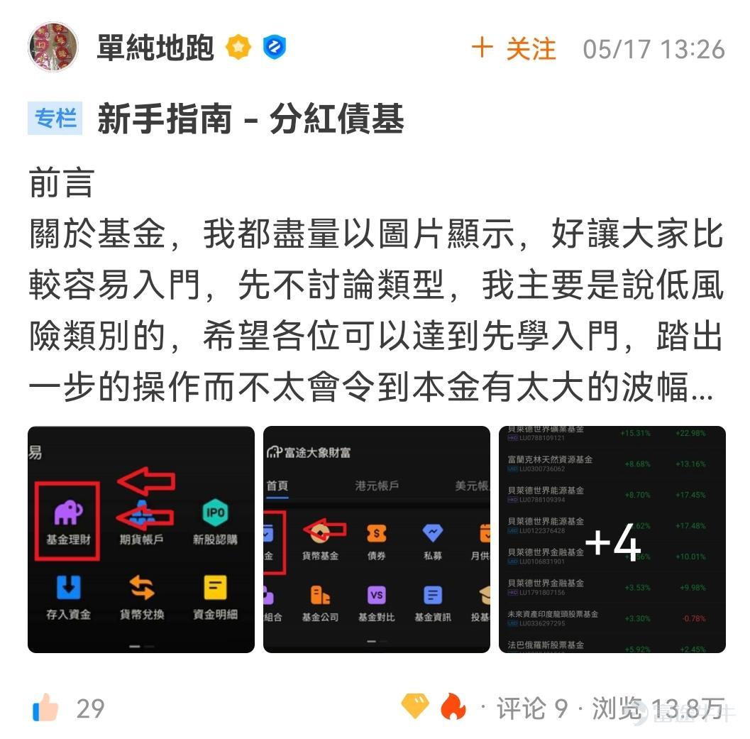 牛友们，“新手指南征文”活动圆满结束了！ 本次活动中，牛友们群策群力，贡献了为数不少的新手指南， 让班主任甚是欣慰~[調皮]  >>点击回顾活动<<   根据活动规则，参与话题讨论 1.选取帖子点赞数最多的5名牛友，奖励666积分； 这5位牛友分别是： @bb 、 @新手小新 、 @滿月 、 @單純地跑 、 @77君  2.选取最优质的新人指南帖5篇，奖励666积分； 这5位牛友分别是： @萬事發 、 @豬毛七刀、@愛虎的豬1919、 @牛牛大旺哞哞哞 、 @hkgoldenbanme  其余按要求成功参与活动的用户，均可获得88积分，积分将在30天内到账，请大家注意查收~[鼓掌] 接下来，就让我们一起看看牛友们给新手的建议指南吧！ -----------点赞数前五作品----------   @bb 快来看看基金知识小课堂，牛友带你手把手挑基金~   >>点击查看详情 bb hi hi <<    @新手小新 新手投资基金，掌握要点很重要。三大关键点助你做好...