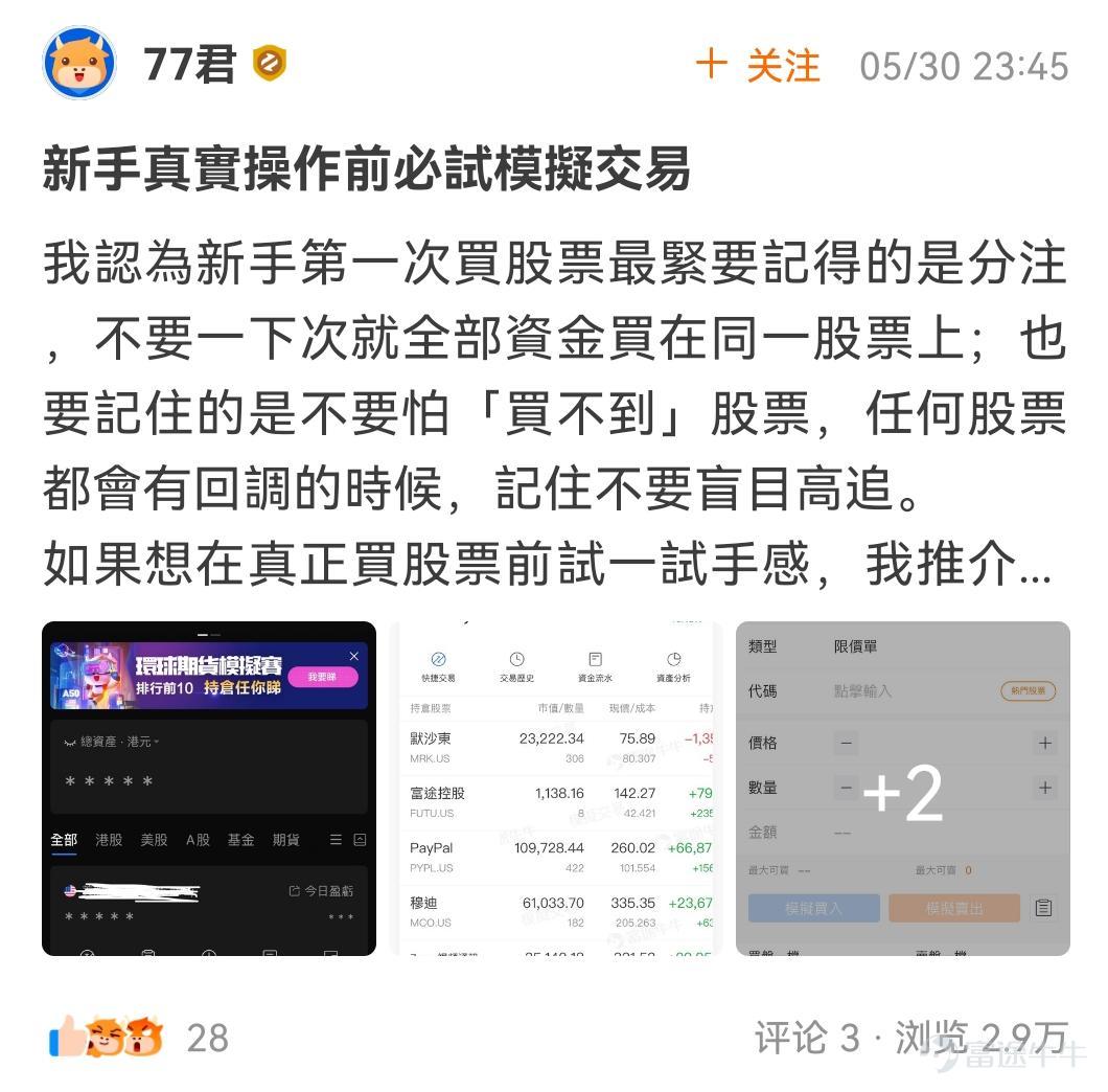 牛友们，“新手指南征文”活动圆满结束了！ 本次活动中，牛友们群策群力，贡献了为数不少的新手指南， 让班主任甚是欣慰~[調皮]  >>点击回顾活动<<   根据活动规则，参与话题讨论 1.选取帖子点赞数最多的5名牛友，奖励666积分； 这5位牛友分别是： @bb 、 @新手小新 、 @滿月 、 @單純地跑 、 @77君  2.选取最优质的新人指南帖5篇，奖励666积分； 这5位牛友分别是： @萬事發 、 @豬毛七刀、@愛虎的豬1919、 @牛牛大旺哞哞哞 、 @hkgoldenbanme  其余按要求成功参与活动的用户，均可获得88积分，积分将在30天内到账，请大家注意查收~[鼓掌] 接下来，就让我们一起看看牛友们给新手的建议指南吧！ -----------点赞数前五作品----------   @bb 快来看看基金知识小课堂，牛友带你手把手挑基金~   >>点击查看详情 bb hi hi <<    @新手小新 新手投资基金，掌握要点很重要。三大关键点助你做好...