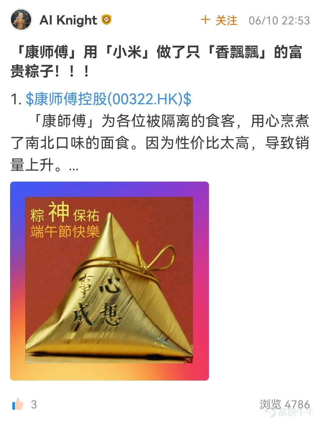 牛友们，【端午一起来包富贵“粽”】活动圆满结束啦~[鼓掌] 本次活动中，牛友们包的富贵“粽”让活动君大饱口福[色] 从传统“五花大肉粽”，到奢华“爱马仕大粽”， 一个个让人直呼过瘾！[壞笑]  >>点击回顾活动<<   根据活动规则，参与话题讨论 1.评选帖子内容最优质的10名牛友，奖励666积分[哇] 这10位牛友分别是：@接飞刀的小王子、 @上田次郎  、@財來自四方、 @戒急二公子、@香煎小韭菜、 @肥三三 、 @AI 、 @炒股牛牛 、  @新手小新 、 @股壇飛釘俠  其余成功参与活动的用户，都将获得88积分奖励，积分将在30天内到账，请大家注意查收~ 接下来，就让我们一起看看获奖的牛友们的风采吧！ -------------美味富贵“粽”------------- @接飞刀的小王子 好味齐分享，美味海鲜粽上线咯~[哇]  >>点我查看详情 接飞刀的小王子 <<  @上田次郎 温火慢蒸，富贵四溢~  >>点我查看详情 上田次郎 << @財來自四方 一只匠...