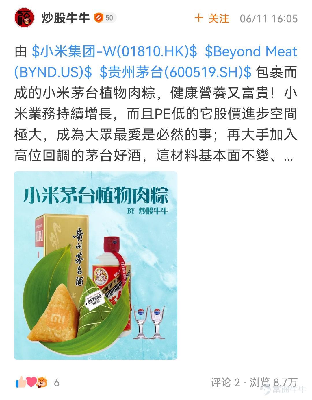 牛友们，【端午一起来包富贵“粽”】活动圆满结束啦~[鼓掌] 本次活动中，牛友们包的富贵“粽”让活动君大饱口福[色] 从传统“五花大肉粽”，到奢华“爱马仕大粽”， 一个个让人直呼过瘾！[壞笑]  >>点击回顾活动<<   根据活动规则，参与话题讨论 1.评选帖子内容最优质的10名牛友，奖励666积分[哇] 这10位牛友分别是：@接飞刀的小王子、 @上田次郎  、@財來自四方、 @戒急二公子、@香煎小韭菜、 @肥三三 、 @AI 、 @炒股牛牛 、  @新手小新 、 @股壇飛釘俠  其余成功参与活动的用户，都将获得88积分奖励，积分将在30天内到账，请大家注意查收~ 接下来，就让我们一起看看获奖的牛友们的风采吧！ -------------美味富贵“粽”------------- @接飞刀的小王子 好味齐分享，美味海鲜粽上线咯~[哇]  >>点我查看详情 接飞刀的小王子 <<  @上田次郎 温火慢蒸，富贵四溢~  >>点我查看详情 上田次郎 << @財來自四方 一只匠...