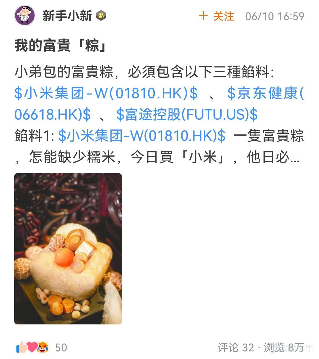 牛友们，【端午一起来包富贵“粽”】活动圆满结束啦~[鼓掌] 本次活动中，牛友们包的富贵“粽”让活动君大饱口福[色] 从传统“五花大肉粽”，到奢华“爱马仕大粽”， 一个个让人直呼过瘾！[壞笑]  >>点击回顾活动<<   根据活动规则，参与话题讨论 1.评选帖子内容最优质的10名牛友，奖励666积分[哇] 这10位牛友分别是：@接飞刀的小王子、 @上田次郎  、@財來自四方、 @戒急二公子、@香煎小韭菜、 @肥三三 、 @AI 、 @炒股牛牛 、  @新手小新 、 @股壇飛釘俠  其余成功参与活动的用户，都将获得88积分奖励，积分将在30天内到账，请大家注意查收~ 接下来，就让我们一起看看获奖的牛友们的风采吧！ -------------美味富贵“粽”------------- @接飞刀的小王子 好味齐分享，美味海鲜粽上线咯~[哇]  >>点我查看详情 接飞刀的小王子 <<  @上田次郎 温火慢蒸，富贵四溢~  >>点我查看详情 上田次郎 << @財來自四方 一只匠...