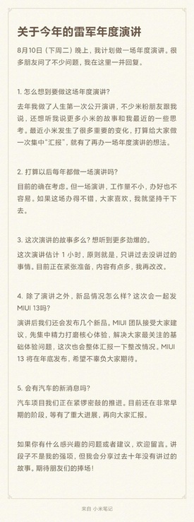 雷軍今年的年度演講有什麼？一圖解答