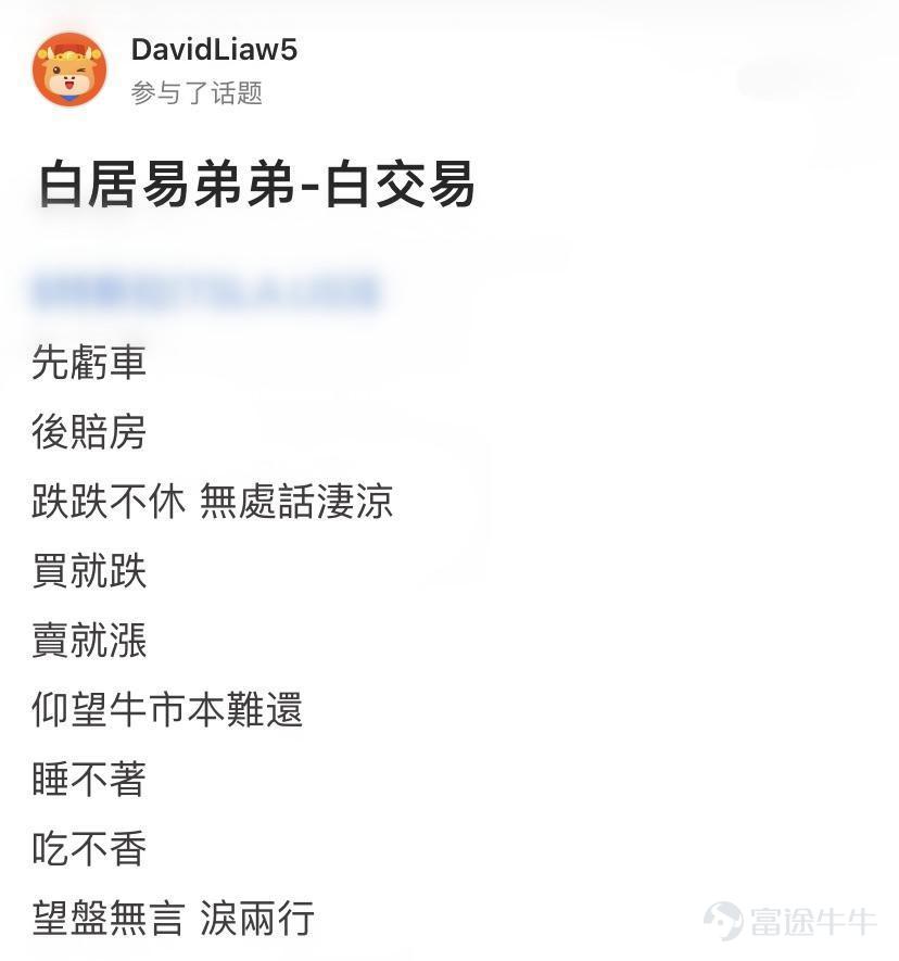 詩聖幾時有，把酒問牛圈。 熱門妹宣佈，牛牛圈第三屆詩詞大會開幕啦！[禮花] 前兩屆詩詞大會牛友們都各顯神通，楚辭、唐詩、宋詞、現代詩都不在話下，驚得熱門妹只能一口一個“好傢伙”[OMG] 前兩屆詩詞大會傳送們： 哈哈哈哈哈，牛友這些歪詩太有才了！ 哈哈哈哈哈，沒想到吧，牛牛圈裏居然遍地詩人！ 這屆的牛友也當仁不讓，在有財氣的同時，才氣也拉滿[哇] 啤酒飲料礦泉水，花生瓜子火腿腸都已經備好 跟着熱門妹一起品詩、把酒、賞月、開顏吧~[飛吻]  憂愁能激發創作熱情~  @马博士   問君能有幾多愁，恰似不知倉位在幾流[累]   @王牌熊牛牛  初識不知股中意，再看已是套中人[捂臉]   @富圖貓貓  熱門妹提煉出了財富密碼：若想他朝再回頭，現金一定要保留！[機智]   @Chee   好一首《將進韭》！熱門妹已經被洗腦了，完全不記得原詞是啥了[嘿哈]         喜悅也能讓牛友們詩興大發~ @默西塞德郡韭菜   自稱“主業寫詩，副業打新”，好詩好字，佳作無數，熱門妹強烈建議大家去圍觀他的詩！   @仲有咁多