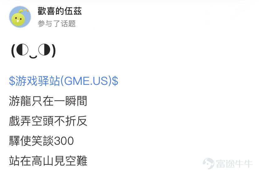 詩聖幾時有，把酒問牛圈。 熱門妹宣佈，牛牛圈第三屆詩詞大會開幕啦！[禮花] 前兩屆詩詞大會牛友們都各顯神通，楚辭、唐詩、宋詞、現代詩都不在話下，驚得熱門妹只能一口一個“好傢伙”[OMG] 前兩屆詩詞大會傳送們： 哈哈哈哈哈，牛友這些歪詩太有才了！ 哈哈哈哈哈，沒想到吧，牛牛圈裏居然遍地詩人！ 這屆的牛友也當仁不讓，在有財氣的同時，才氣也拉滿[哇] 啤酒飲料礦泉水，花生瓜子火腿腸都已經備好 跟着熱門妹一起品詩、把酒、賞月、開顏吧~[飛吻]  憂愁能激發創作熱情~  @马博士   問君能有幾多愁，恰似不知倉位在幾流[累]   @王牌熊牛牛  初識不知股中意，再看已是套中人[捂臉]   @富圖貓貓  熱門妹提煉出了財富密碼：若想他朝再回頭，現金一定要保留！[機智]   @Chee   好一首《將進韭》！熱門妹已經被洗腦了，完全不記得原詞是啥了[嘿哈]         喜悅也能讓牛友們詩興大發~ @默西塞德郡韭菜   自稱“主業寫詩，副業打新”，好詩好字，佳作無數，熱門妹強烈建議大家去圍觀他的詩！   @仲有咁多