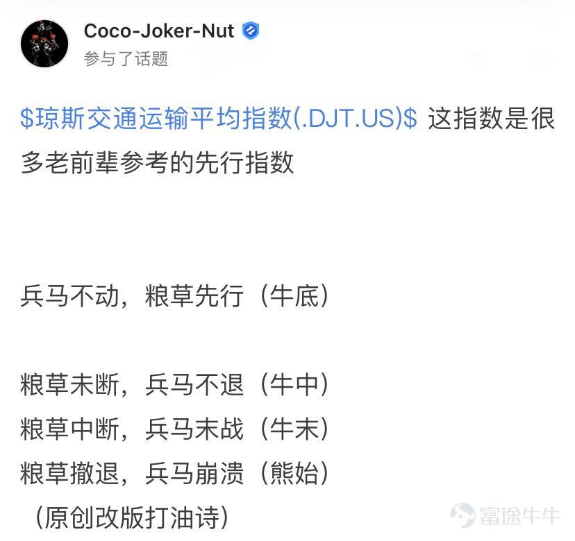 詩聖幾時有，把酒問牛圈。 熱門妹宣佈，牛牛圈第三屆詩詞大會開幕啦！[禮花] 前兩屆詩詞大會牛友們都各顯神通，楚辭、唐詩、宋詞、現代詩都不在話下，驚得熱門妹只能一口一個“好傢伙”[OMG] 前兩屆詩詞大會傳送們： 哈哈哈哈哈，牛友這些歪詩太有才了！ 哈哈哈哈哈，沒想到吧，牛牛圈裏居然遍地詩人！ 這屆的牛友也當仁不讓，在有財氣的同時，才氣也拉滿[哇] 啤酒飲料礦泉水，花生瓜子火腿腸都已經備好 跟着熱門妹一起品詩、把酒、賞月、開顏吧~[飛吻]  憂愁能激發創作熱情~  @马博士   問君能有幾多愁，恰似不知倉位在幾流[累]   @王牌熊牛牛  初識不知股中意，再看已是套中人[捂臉]   @富圖貓貓  熱門妹提煉出了財富密碼：若想他朝再回頭，現金一定要保留！[機智]   @Chee   好一首《將進韭》！熱門妹已經被洗腦了，完全不記得原詞是啥了[嘿哈]         喜悅也能讓牛友們詩興大發~ @默西塞德郡韭菜   自稱“主業寫詩，副業打新”，好詩好字，佳作無數，熱門妹強烈建議大家去圍觀他的詩！   @仲有咁多