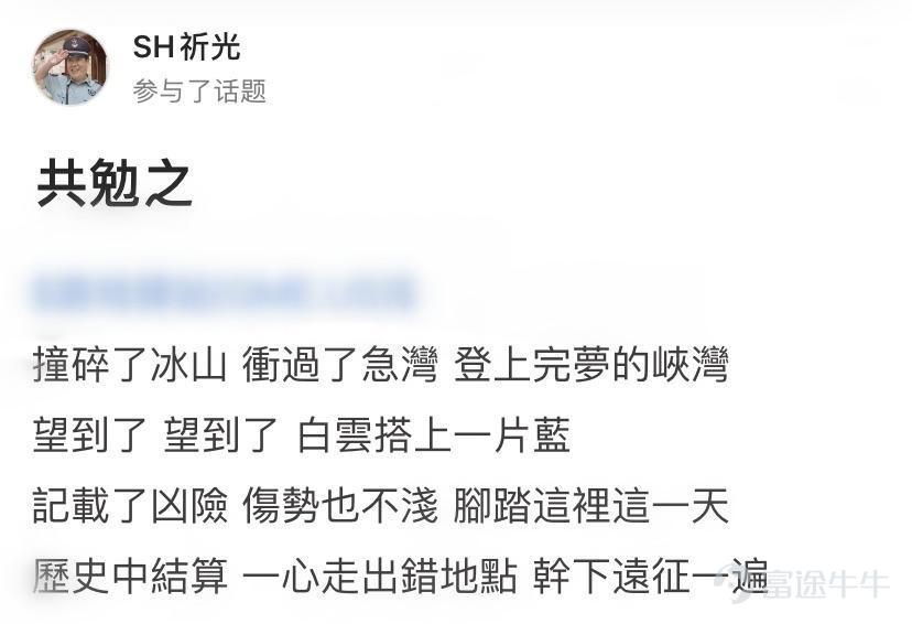 詩聖幾時有，把酒問牛圈。 熱門妹宣佈，牛牛圈第三屆詩詞大會開幕啦！[禮花] 前兩屆詩詞大會牛友們都各顯神通，楚辭、唐詩、宋詞、現代詩都不在話下，驚得熱門妹只能一口一個“好傢伙”[OMG] 前兩屆詩詞大會傳送們： 哈哈哈哈哈，牛友這些歪詩太有才了！ 哈哈哈哈哈，沒想到吧，牛牛圈裏居然遍地詩人！ 這屆的牛友也當仁不讓，在有財氣的同時，才氣也拉滿[哇] 啤酒飲料礦泉水，花生瓜子火腿腸都已經備好 跟着熱門妹一起品詩、把酒、賞月、開顏吧~[飛吻]  憂愁能激發創作熱情~  @马博士   問君能有幾多愁，恰似不知倉位在幾流[累]   @王牌熊牛牛  初識不知股中意，再看已是套中人[捂臉]   @富圖貓貓  熱門妹提煉出了財富密碼：若想他朝再回頭，現金一定要保留！[機智]   @Chee   好一首《將進韭》！熱門妹已經被洗腦了，完全不記得原詞是啥了[嘿哈]         喜悅也能讓牛友們詩興大發~ @默西塞德郡韭菜   自稱“主業寫詩，副業打新”，好詩好字，佳作無數，熱門妹強烈建議大家去圍觀他的詩！   @仲有咁多