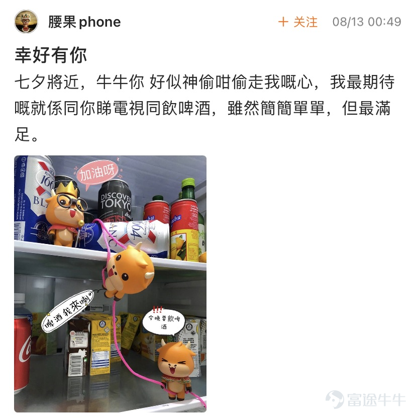 各位牛友們久等啦，感謝大家在  曬與牛牛的甜蜜合影，贏牛牛手辦  活動中的踊躍參與！[愛心] 牛友們都各顯神通，將創意和走心發揮到極致！牛友不僅分享了牛牛陪伴他們的點點滴滴，也帶來了許多的笑料~[憨笑]活動君在感動的同時也十分驚喜，我們的牛友也太有才了吧！[社會社會] 可惜獎品有限，不然活動君想給每一位牛友發獎！  綜合考慮了圖片是否有創意，文字是否走心以及互動數的高低之後，終於挑選出了本次活動中獎的15位牛友！讓我們一起看看都有哪些幸運兒吧~ 恭喜以下5位牛友的互動數榮登本次活動的榜首，獎勵牛牛手辦1個！[禮花]  @Angelica123   @wgp鹏   @Sunny   @小狼羊羊羊   @股海拆彈王牌  恭喜以下10位牛友因文字最走心/圖片最有創意獲得了本次的獎品——牛牛手辦一個！[禮花]  @我的股市我的愛    @腰果phone    @歡樂的格雷戈里   @樂於助人的南茜   @很爱吃鱼   @ 餓了也不吃麪...