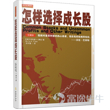 2007年的伯克希爾股東大會上，巴菲特被問到這樣一個問題： 要想成爲一個好的投資者，最好的方法是什麼？ 巴菲特的回答是閱讀： 「我10歲的時候就把奧馬哈公立圖書館裏能找到的投資方面的書都讀完了，很多書我都讀了兩遍，你要把各種思想裝進自己的腦子裏，隨着時間的推移，分辨出哪些是合理的。一旦你這樣做，就該下水（嘗試）了。」 目前，老爺子每天仍有80%左右的時間在閱讀。他曾提到「每天要閱讀500頁，知識會像複利一樣積累。」 作爲愛書之人，在過去的20年間，巴菲特在不同的場合及信件中都會推薦不同的書籍。 作爲股神，全球各種語言以巴菲特爲主題的書至少有幾百上千本。 資訊君今天整理出巴菲特推薦過的、巴菲特相關主題的經典書單，與牛友一起跟隨股神的步伐，學習書中智慧。 [偷笑]《聰明的投資者》 作者：本傑明·格雷厄姆 (Benjamin Graham) 巴菲特曾在多個場合表示最好的投資書籍就是《聰明的投資者》。 你或許看過這本書，但不等於看完、看懂這本書，更不等於「像巴菲特這樣看懂這本書」。 巴菲特是一個對時間比對金錢還吝嗇的人，他長期大力推薦的書值得反覆閱讀。這也是...