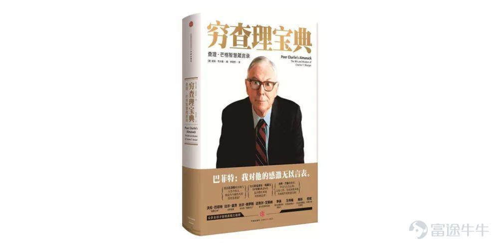 2007年的伯克希爾股東大會上，巴菲特被問到這樣一個問題： 要想成爲一個好的投資者，最好的方法是什麼？ 巴菲特的回答是閱讀： 「我10歲的時候就把奧馬哈公立圖書館裏能找到的投資方面的書都讀完了，很多書我都讀了兩遍，你要把各種思想裝進自己的腦子裏，隨着時間的推移，分辨出哪些是合理的。一旦你這樣做，就該下水（嘗試）了。」 目前，老爺子每天仍有80%左右的時間在閱讀。他曾提到「每天要閱讀500頁，知識會像複利一樣積累。」 作爲愛書之人，在過去的20年間，巴菲特在不同的場合及信件中都會推薦不同的書籍。 作爲股神，全球各種語言以巴菲特爲主題的書至少有幾百上千本。 資訊君今天整理出巴菲特推薦過的、巴菲特相關主題的經典書單，與牛友一起跟隨股神的步伐，學習書中智慧。 [偷笑]《聰明的投資者》 作者：本傑明·格雷厄姆 (Benjamin Graham) 巴菲特曾在多個場合表示最好的投資書籍就是《聰明的投資者》。 你或許看過這本書，但不等於看完、看懂這本書，更不等於「像巴菲特這樣看懂這本書」。 巴菲特是一個對時間比對金錢還吝嗇的人，他長期大力推薦的書值得反覆閱讀。這也是...