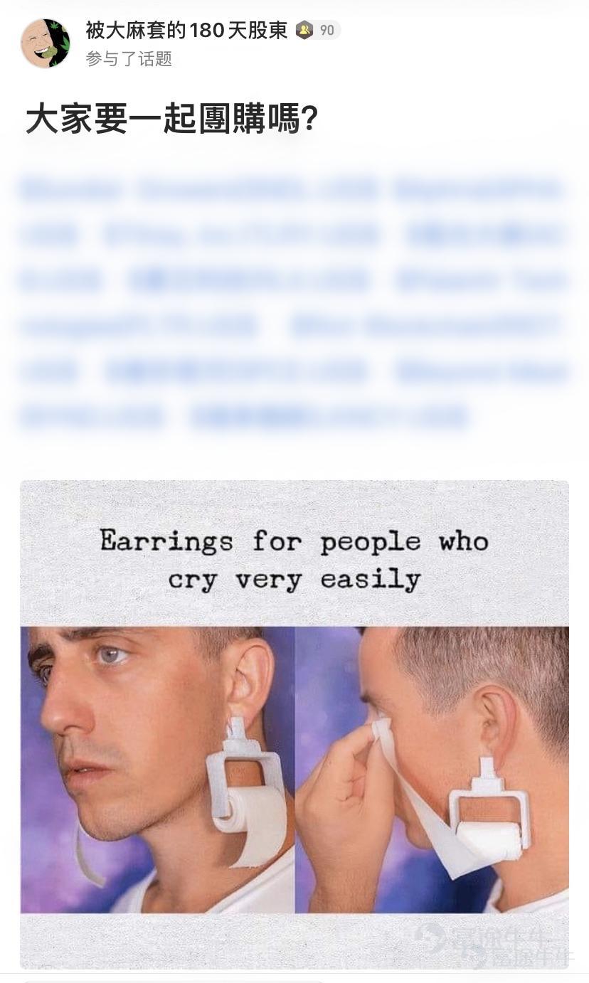 The recent market has been all over the place—truly hard to make sense of! The popular girl's mood is as turbulent as that of all fellow investors~[Hurt] However, fellow investors have already experienced big ups and downs, and they remain as optimistic as ever, with their own ways to get through the downturn~ Now let's see how high-quality fellow investors navigate bull and bear markets and keep their spirits up, together with Hot Girl~[Let Me See] Behavior 1: Self-deprecating humor—saying what others want to say, leaving them speechless. @TodayMoreMoneyNo one is allowed to tease me—except myself.[Broken]        @波段投机者The popular girl who's been clocking in to work for nothing every single day is crying~[Facepalm]   @27413297"Buy and it falls; sell and it rises—going all-in only to miss the boat—that's the hot trend these days!"[Sad]   Behavior 2: Niuniu is the fellow investor's eternal pillar of support~ @被大麻套的180天股東Niu Niu: Boo-hoo, why am I always the one getting hurt~[Hurt]  @改变丶Life isn't easy—Niu Niu sighs; when stocks fall, Niu Niu cries; even during a sluggish market, Niu Niu remains innocent![Whimper]   Behavior #3: Don't stop the medication! Keep playing music and keep on dancing!  @被大麻套的180天股東After taking the "crash-stabilizing pill" and helping the hot stock girl back on her feet, I can still scoop up three more stocks![Let Me See]          @27749338Fill the glass to the brim—one drink dispels a thousand worries!