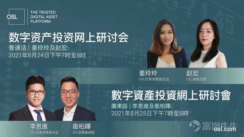 尊敬的投資者：  夏季接近尾聲，BC科技集團和OSL過去一個月表現不俗。集團發佈中期業績，數字資產業務收入增長強勁，DBS數字資產交易所交易時間延長至7x24小時全天運營。 其它值得關注的數字資產市場新聞包括比特幣再上50,000美元；新加坡金管局宣佈首次發出兩個加密貨幣牌照的原則上許可（首先頒給澳大利亞Independent Reserve交易所，第二頒給星展唯高達證券經紀）；以太坊成功實現硬分叉；美國國會通過將數字資產徵稅納入其廣受讚譽的基建法案中；兩項大型黑客入侵事件發生，總計約7億美元資金被盜。 8月17日，BC科技集團公佈中期業績，總收入同比增長54%。集團的OSL數字資產平台業務驅動強勁的半年度增長，四個主要業務板塊均有顯著提升，並且平台總交易量同比增長70%。OSL數字資產平台活躍客戶數量較去年同期增長1,261%，認證客戶數量增長1,128%。 OSL SaaS業務板塊是OSL未來數年的增長重點，2021年上半年也有重要進展。SaaS交易量同比增長3,029%，達49億港幣；SaaS收入同比增長32%。 本...